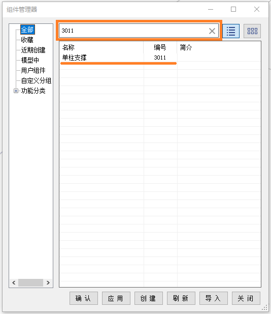组件管理器
