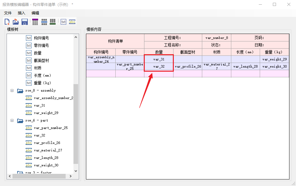添加统计变量结果